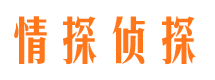 涵江情探私家侦探公司